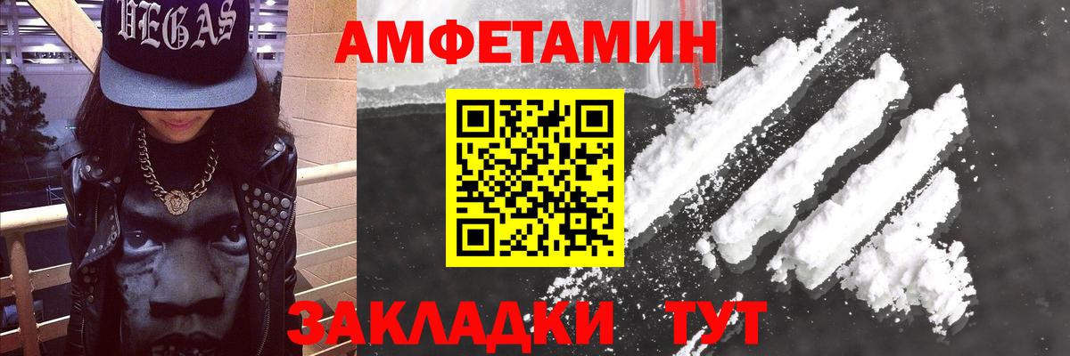 Советск  Amphetamine VHQ  АМФ  Вход с VPN 