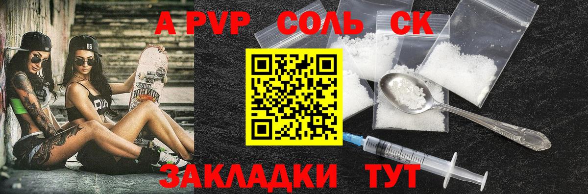 Советск  закладки  Alpha-PVP Соль  Вход с VPN  Alpha PVP Crystall  Alpha PVP VHQ 