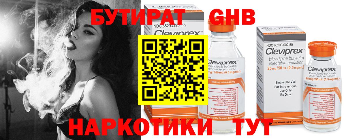 Советск  Бутират GHB  БУТИРАТ  Вход с VPN 