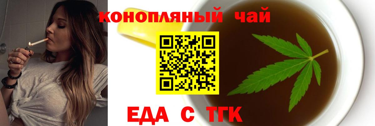 Еда ТГК марихуана Советск