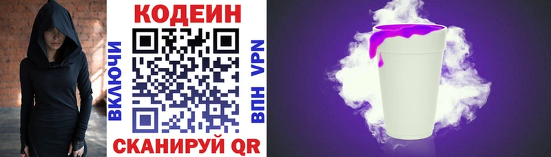 Codein Purple Drank  Советск 