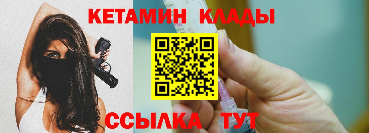 Советск  КЕТАМИН VHQ  Вход с VPN 