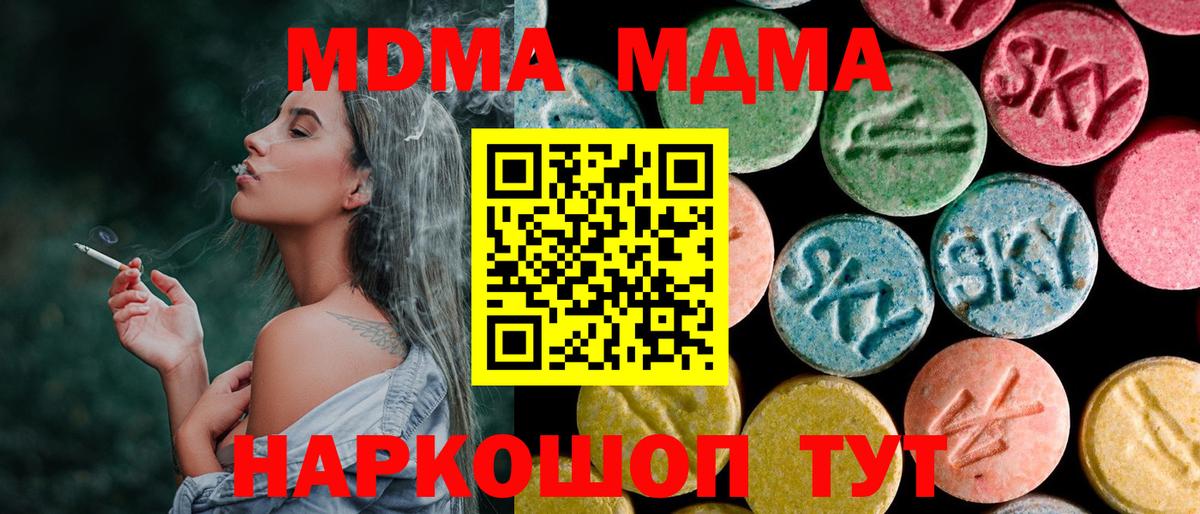 МДМА молли  MDMA  МДМА crystal  Советск  Вход с VPN 