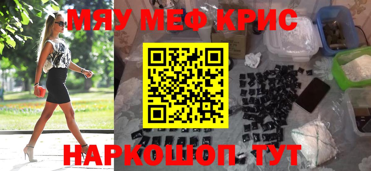 Меф Советск